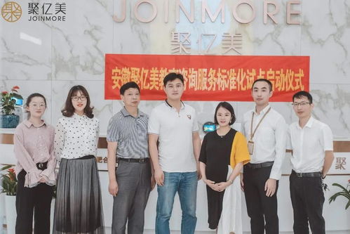 聚億美教育咨詢(xún)服務(wù)標(biāo)準(zhǔn)化試點(diǎn)項(xiàng)目正式啟動(dòng)，開(kāi)啟行業(yè)新篇章